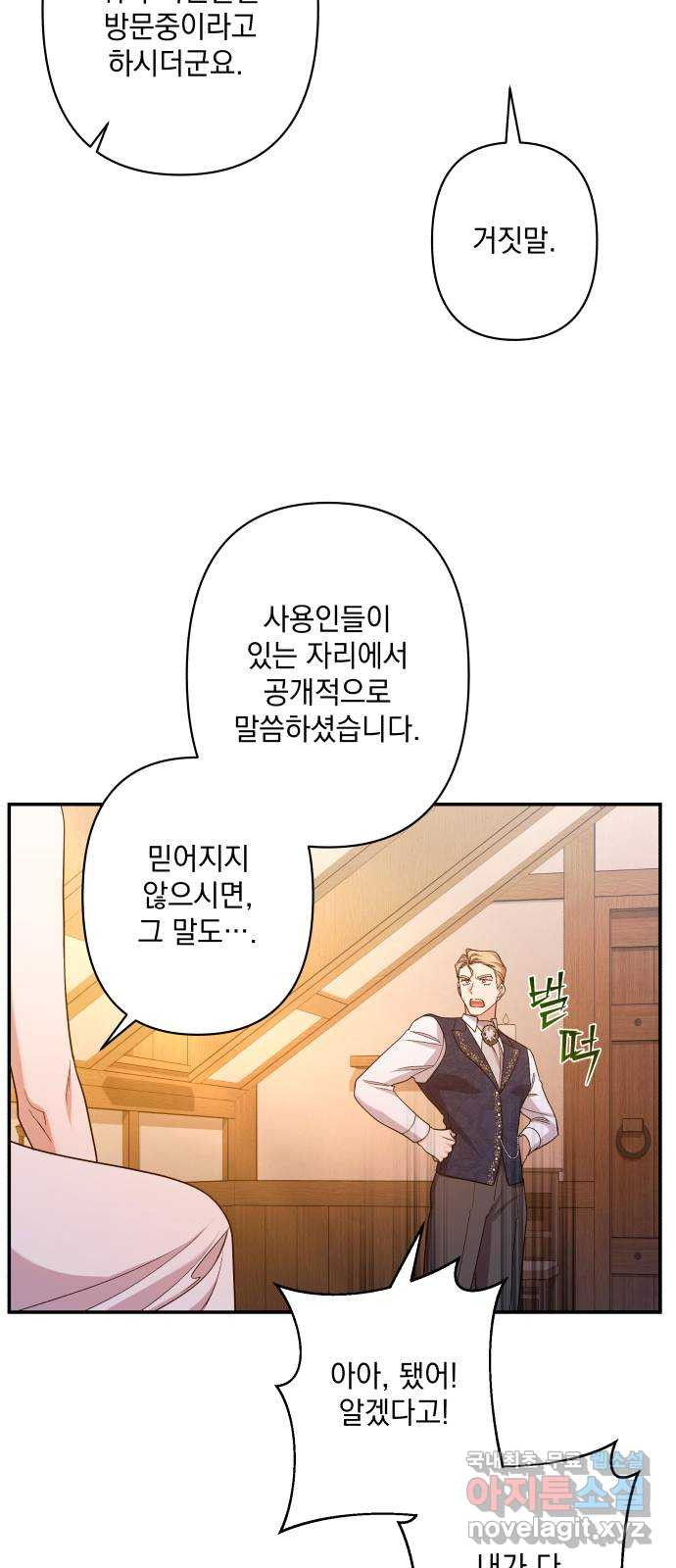 남편을 죽여줘요 49화 : 하찮은 승리감 - 웹툰 이미지 40