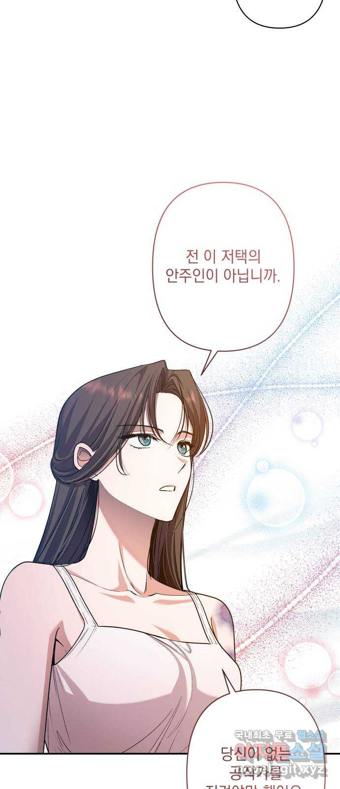 남편을 죽여줘요 49화 : 하찮은 승리감 - 웹툰 이미지 45