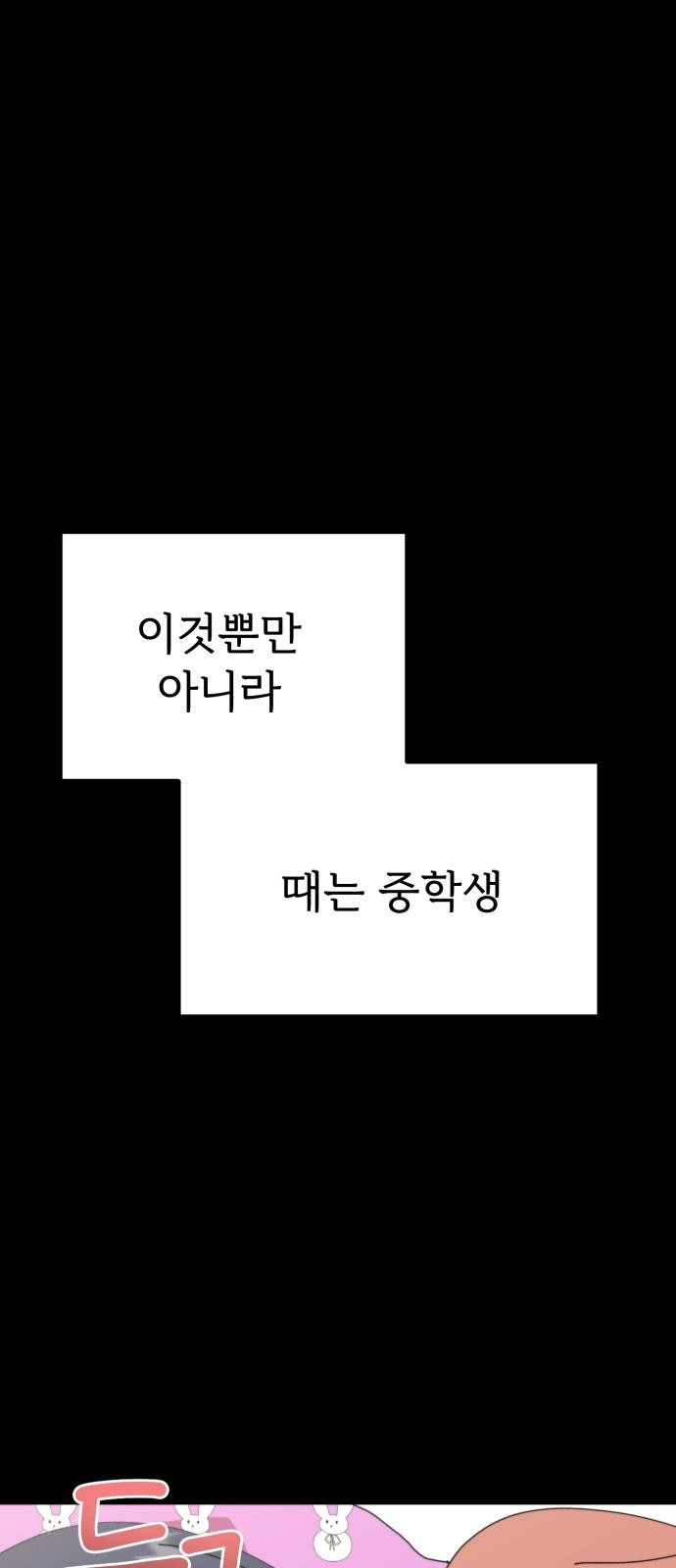 소녀셋 소년셋 3화 청순해지는 법 - 웹툰 이미지 43