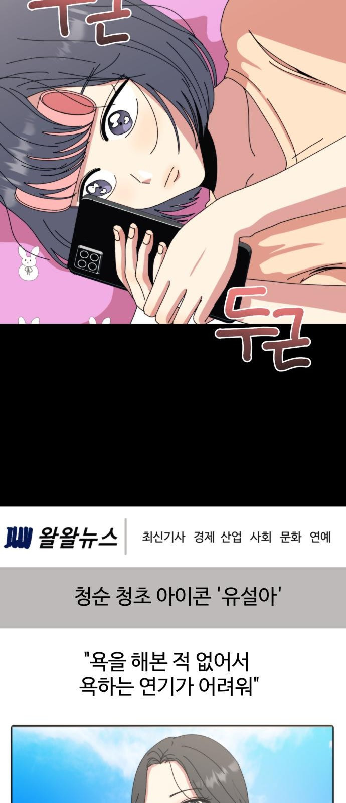 소녀셋 소년셋 3화 청순해지는 법 - 웹툰 이미지 44