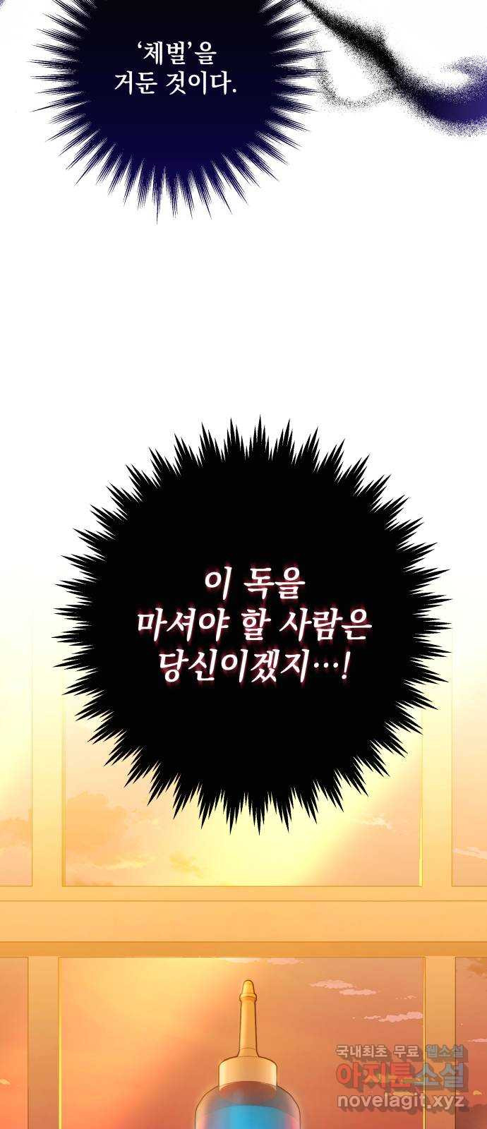 남편을 죽여줘요 49화 : 하찮은 승리감 - 웹툰 이미지 61