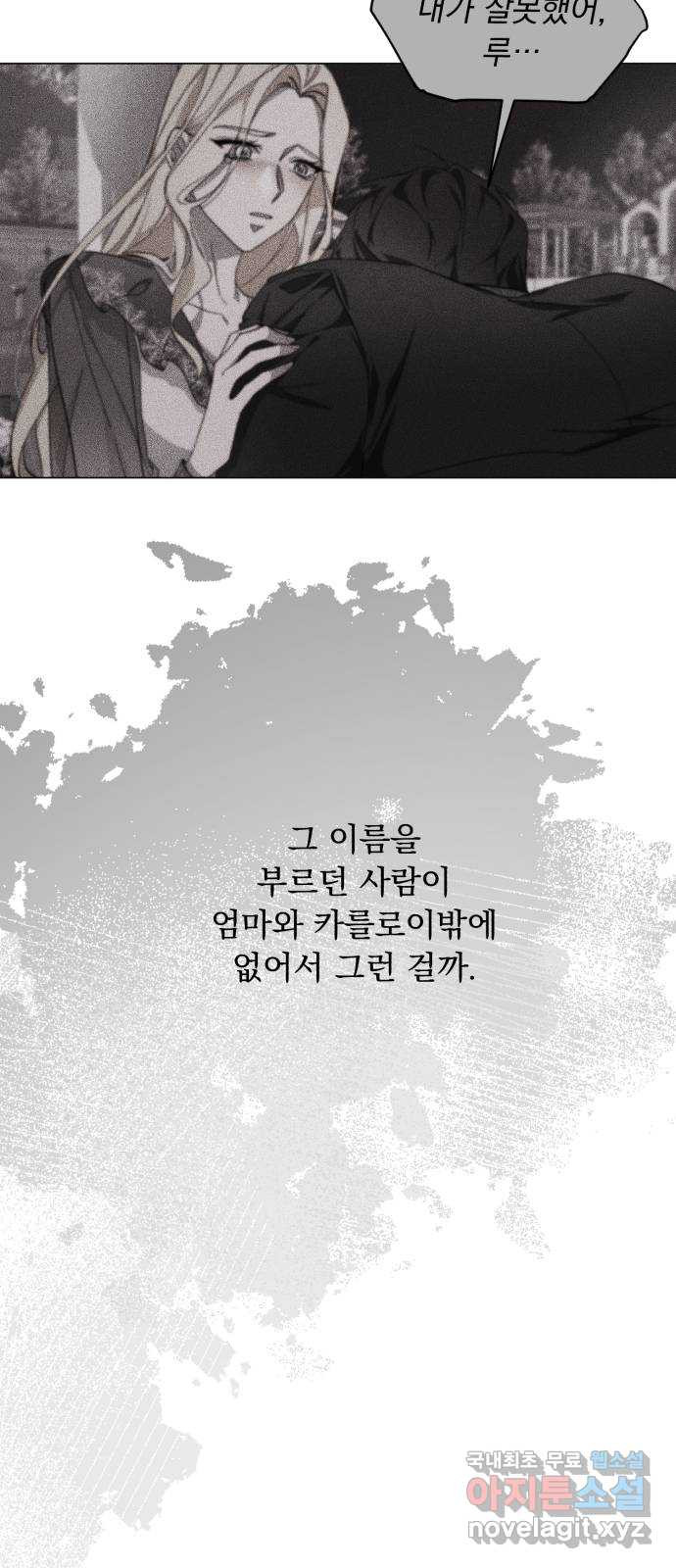 네가 죽기를 바랄 때가 있었다 99화 - 웹툰 이미지 73