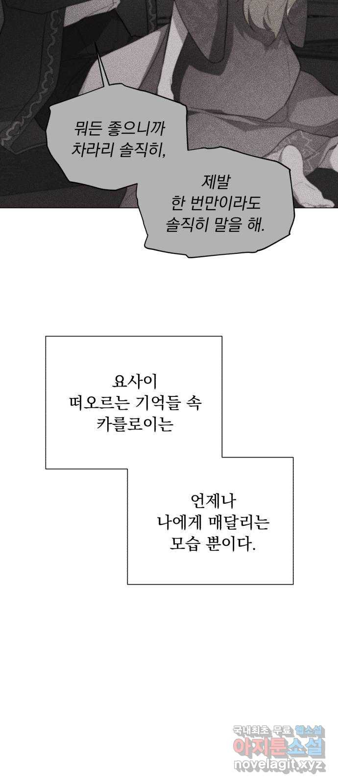 네가 죽기를 바랄 때가 있었다 99화 - 웹툰 이미지 75