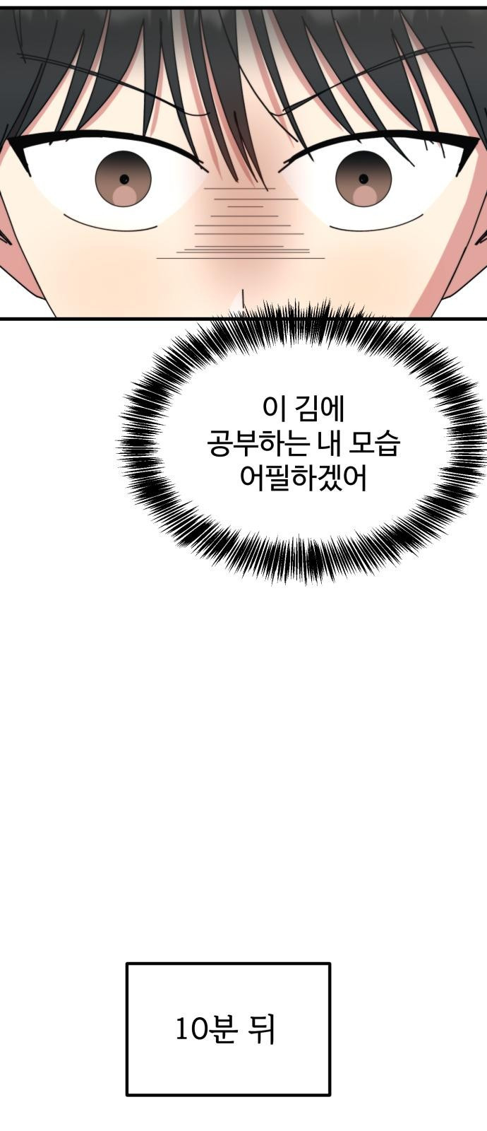 소녀셋 소년셋 3화 청순해지는 법 - 웹툰 이미지 85