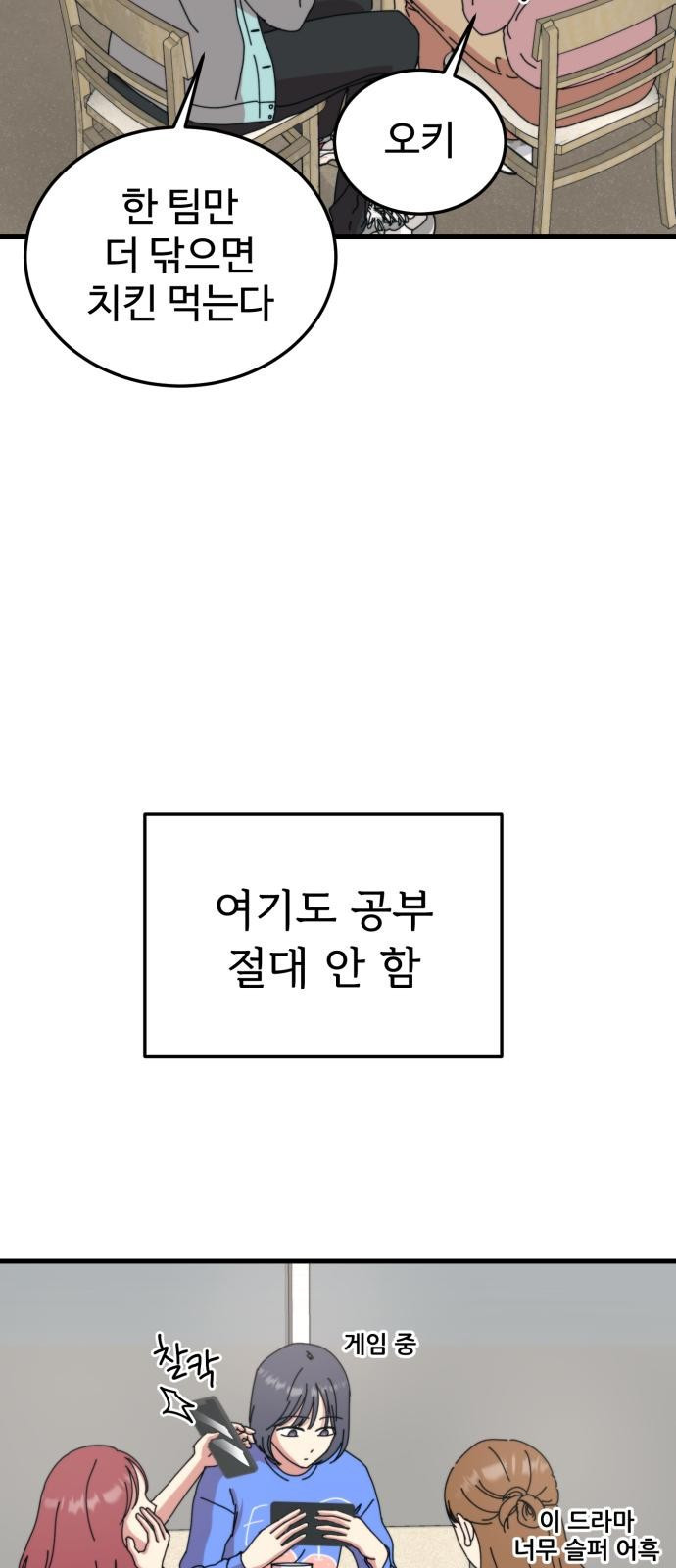 소녀셋 소년셋 3화 청순해지는 법 - 웹툰 이미지 88