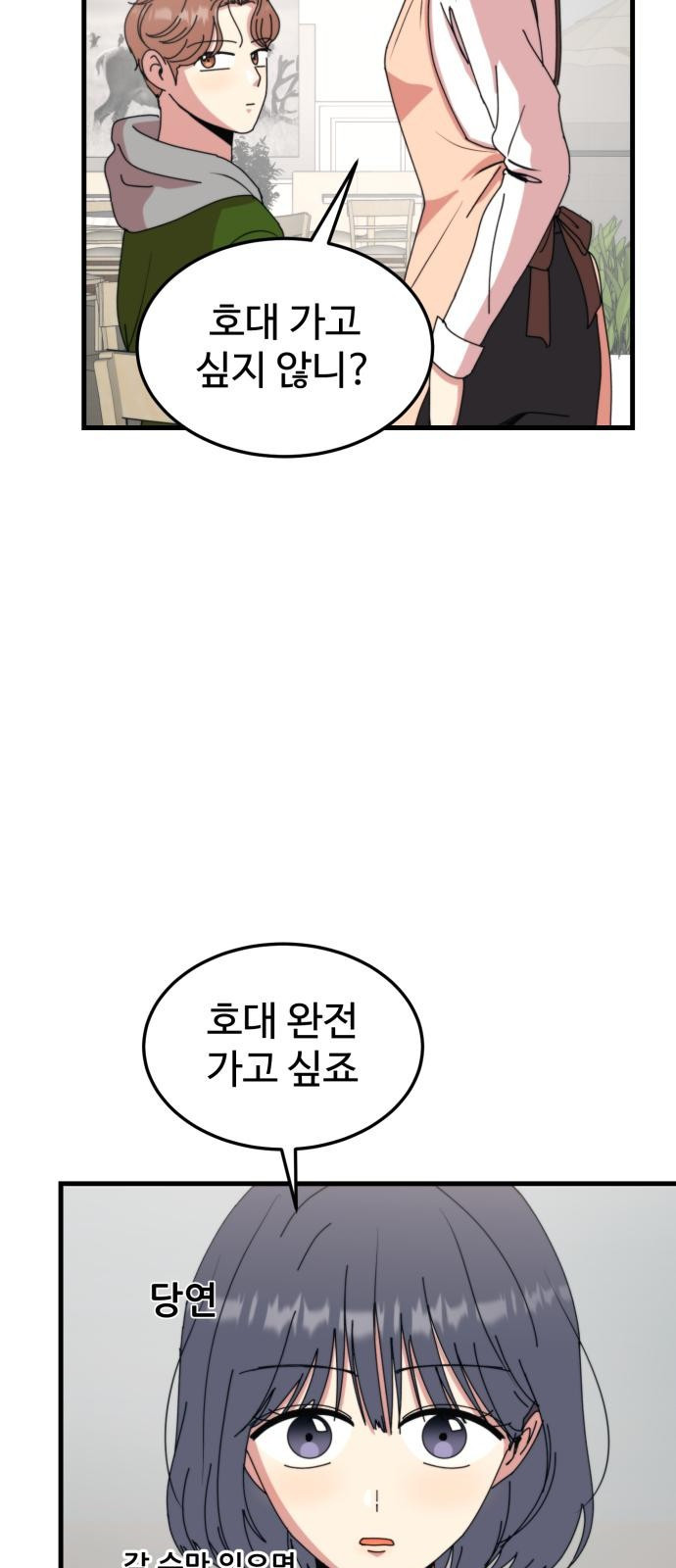 소녀셋 소년셋 3화 청순해지는 법 - 웹툰 이미지 107