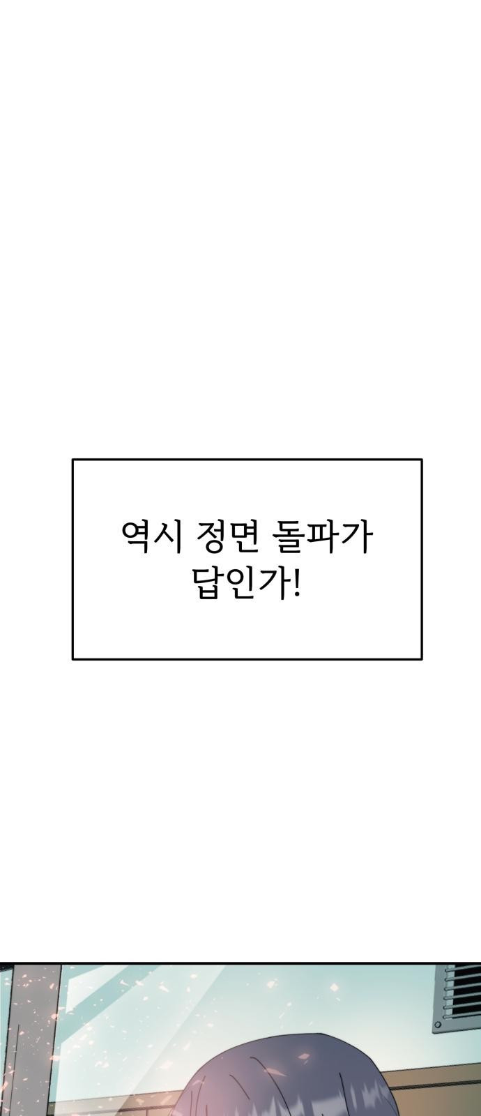 소녀셋 소년셋 4화 관심끄는 법 - 웹툰 이미지 76