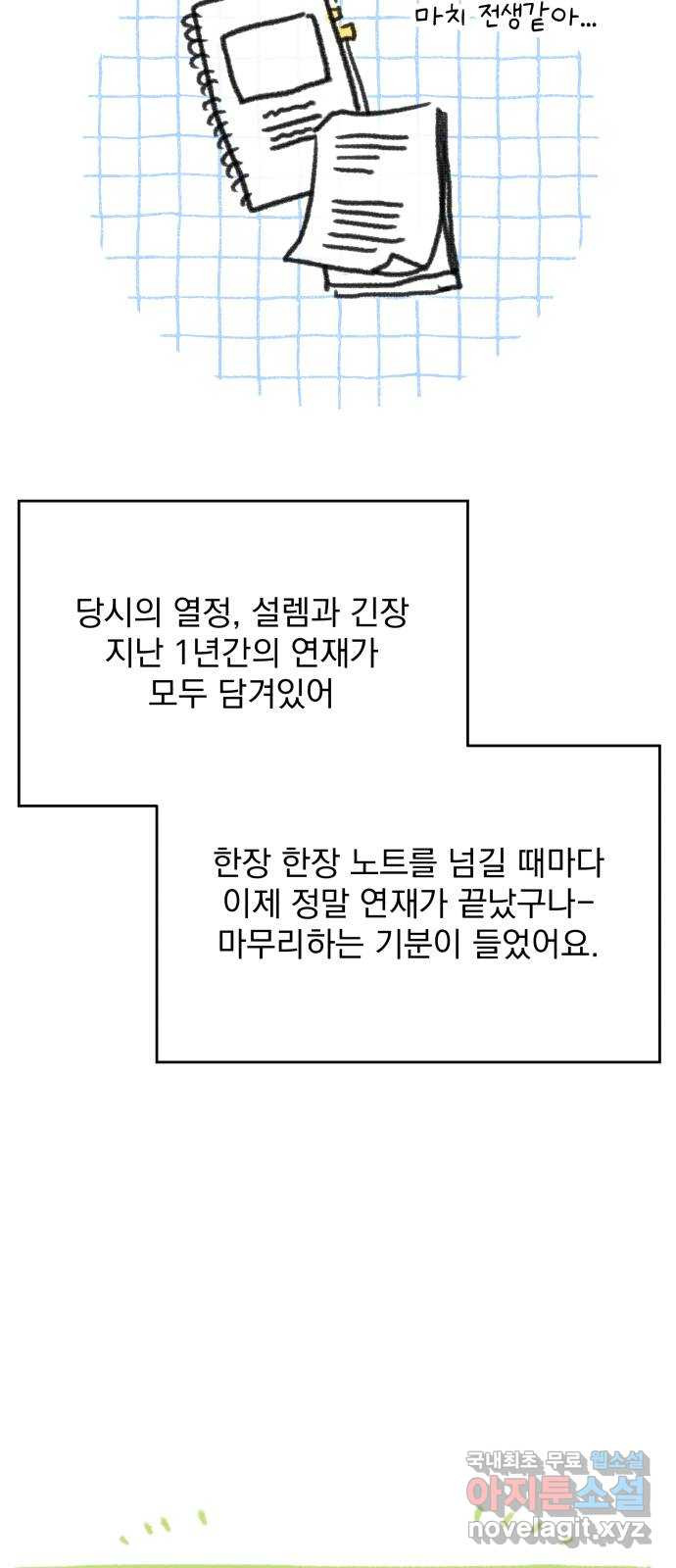 로맨틱 태평수산 후기 - 웹툰 이미지 3