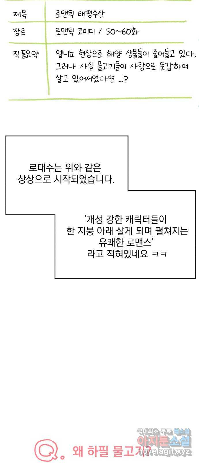 로맨틱 태평수산 후기 - 웹툰 이미지 4