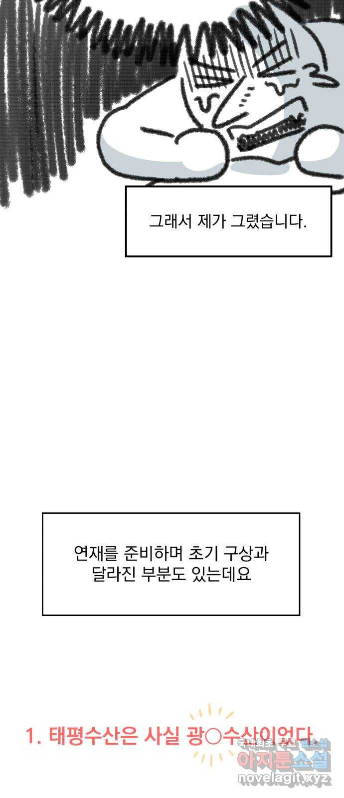 로맨틱 태평수산 후기 - 웹툰 이미지 7