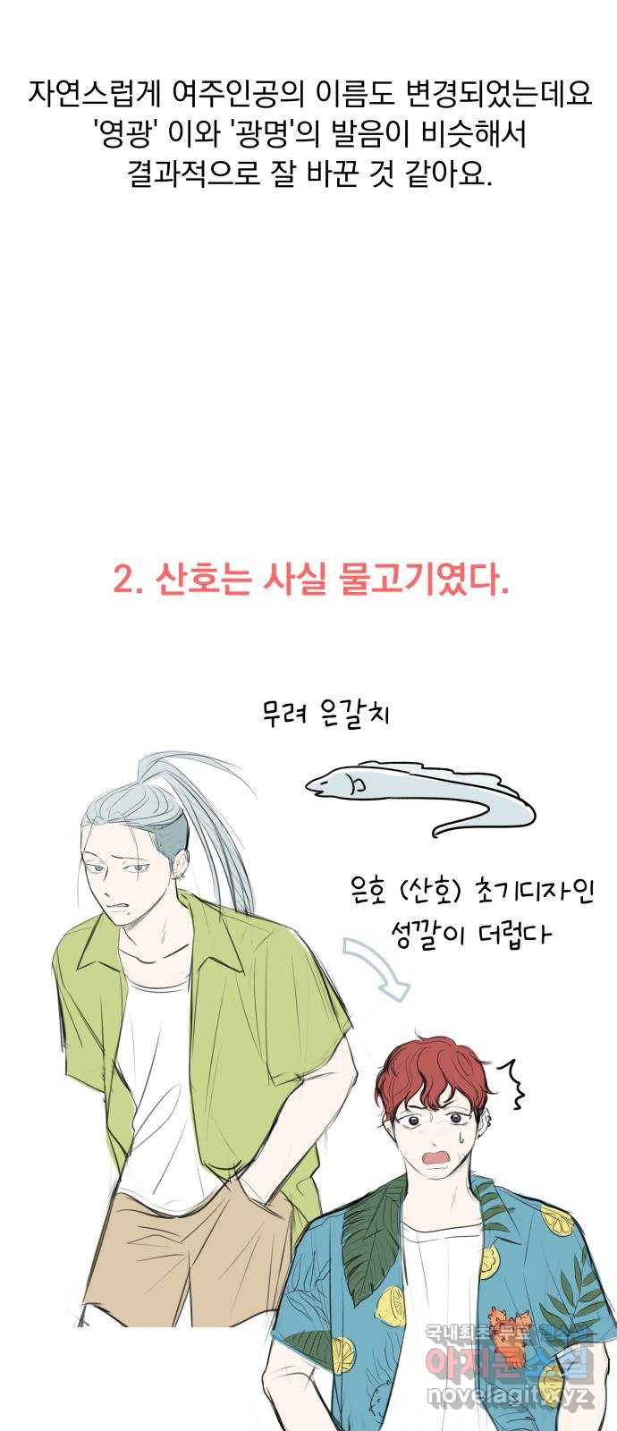 로맨틱 태평수산 후기 - 웹툰 이미지 9