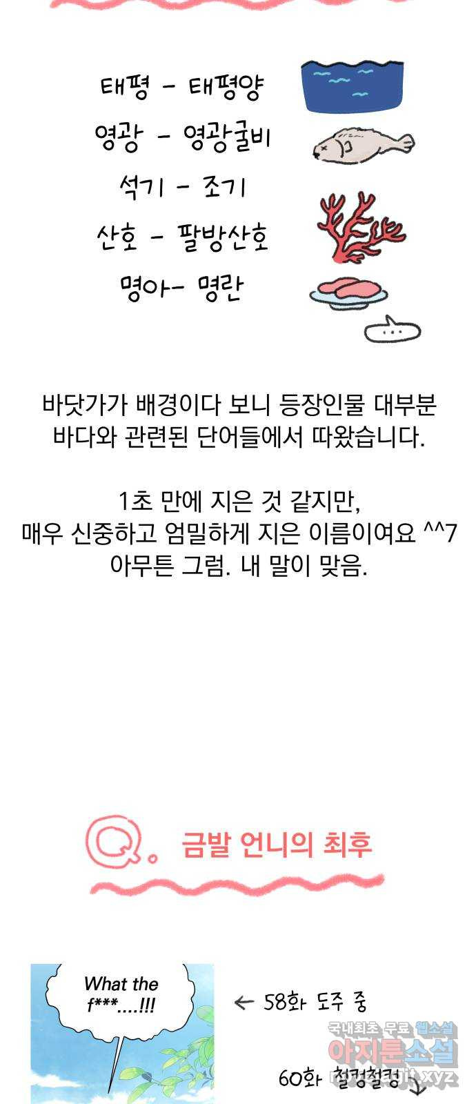 로맨틱 태평수산 후기 - 웹툰 이미지 14