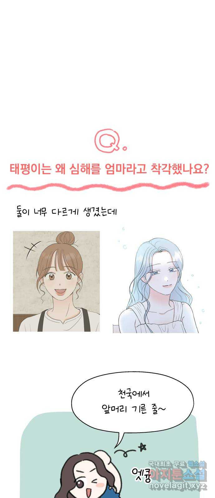 로맨틱 태평수산 후기 - 웹툰 이미지 17