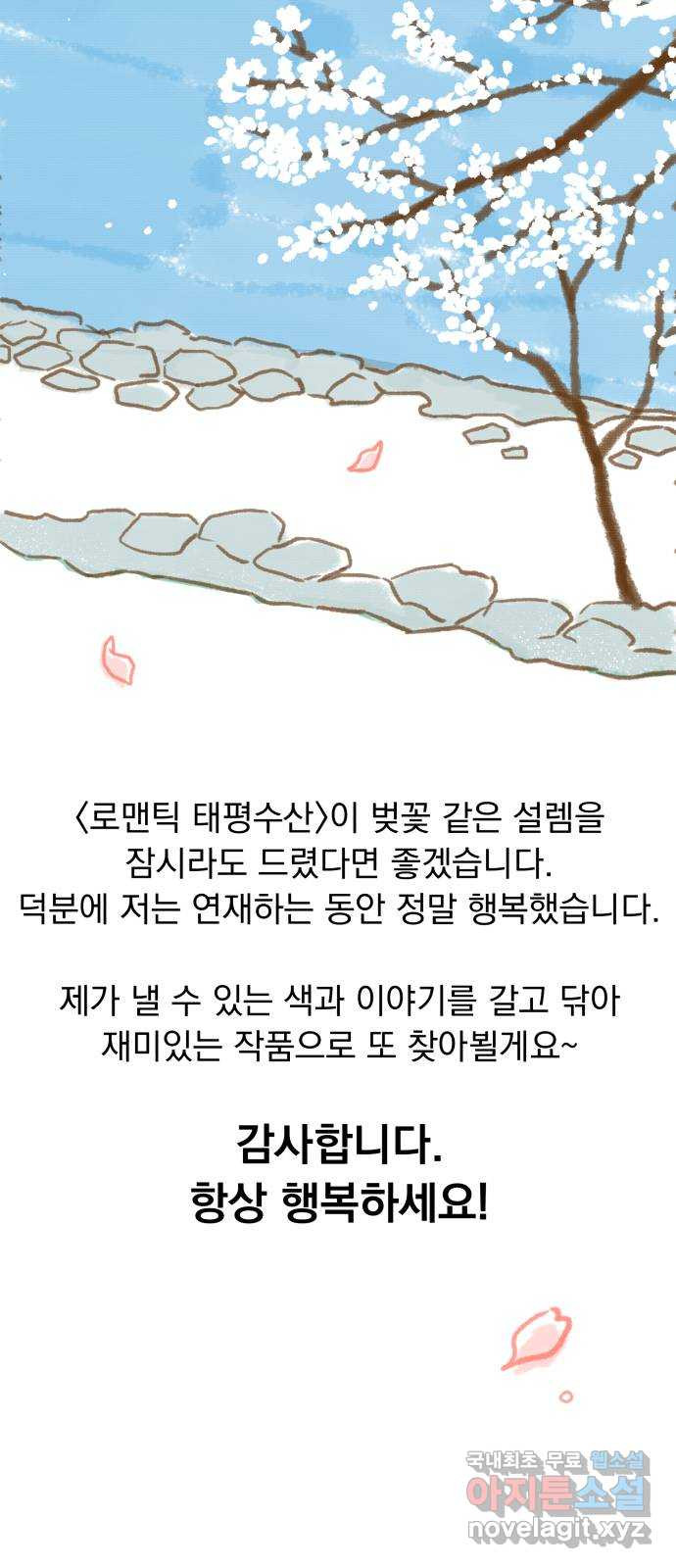 로맨틱 태평수산 후기 - 웹툰 이미지 31