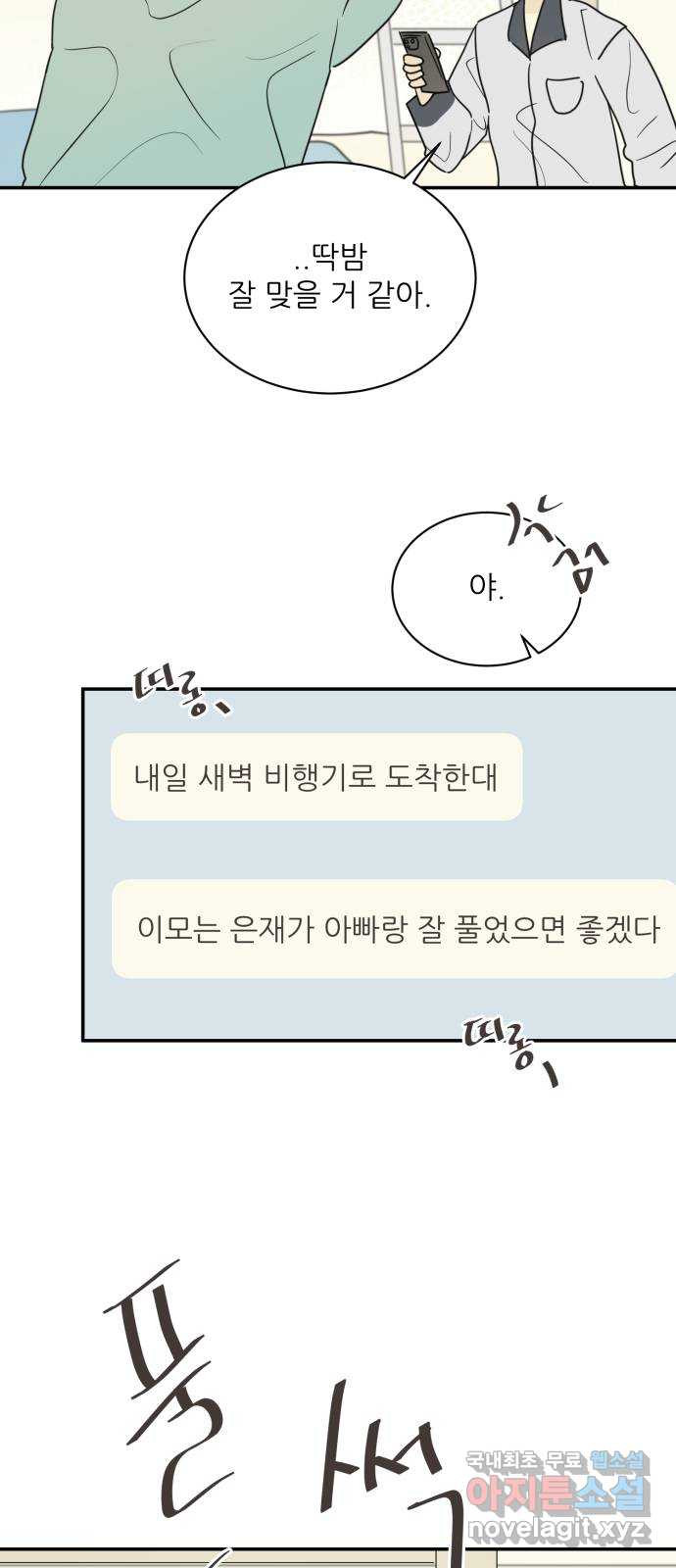 방과후 레시피 62화. 소원 (1) - 웹툰 이미지 6