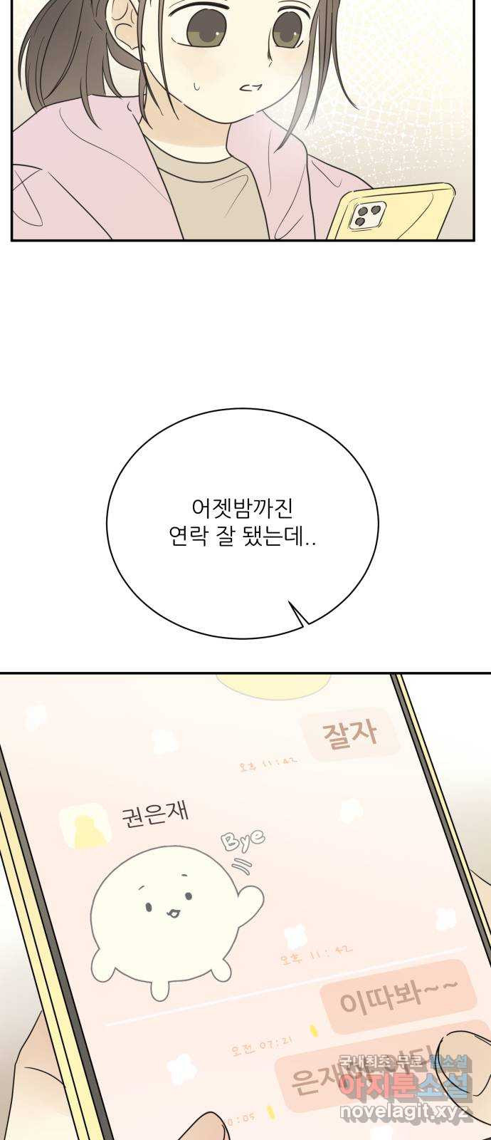 방과후 레시피 62화. 소원 (1) - 웹툰 이미지 21