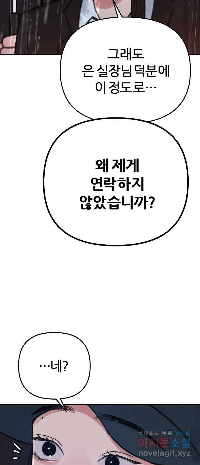 뮤즈 온 유명 35화 - 번져가고 스며들어서 - 웹툰 이미지 21