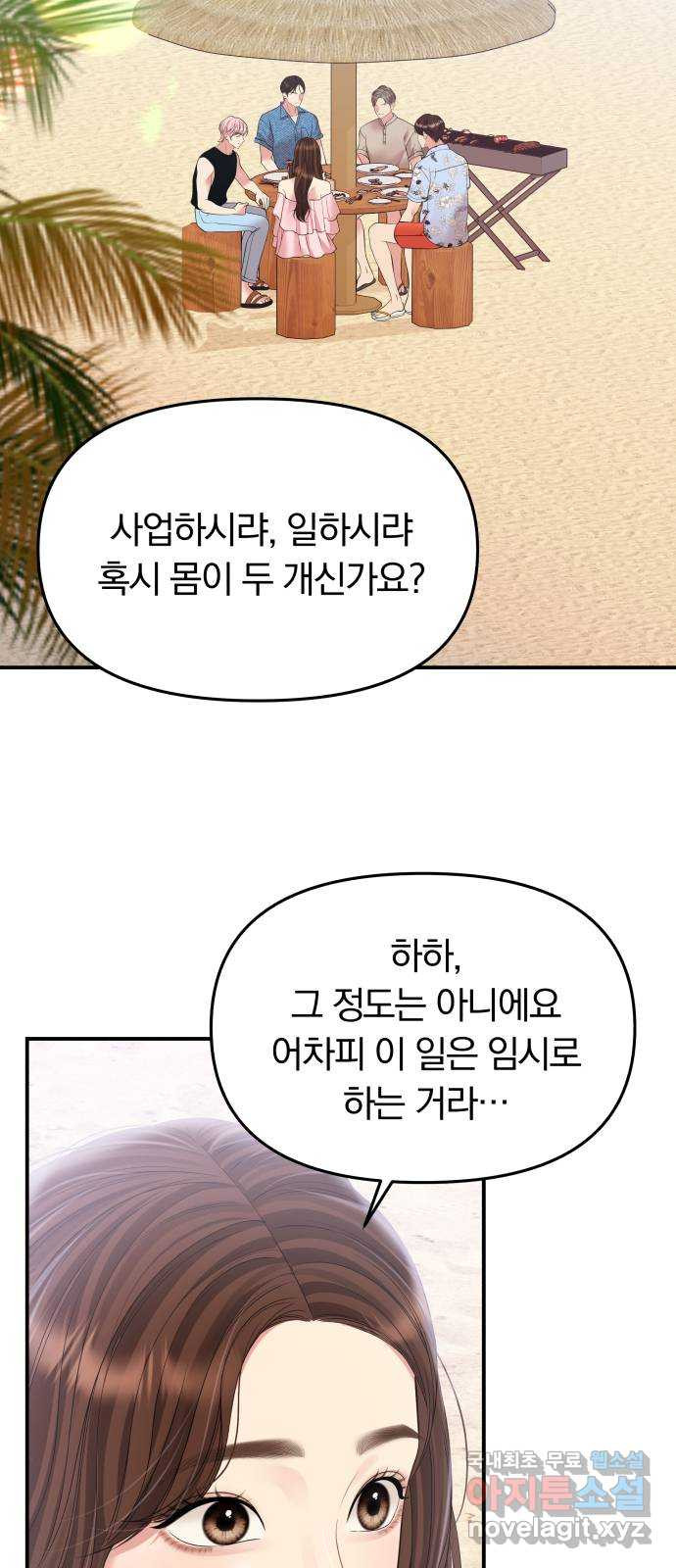 별을 삼킨 너에게 141화 - 웹툰 이미지 43