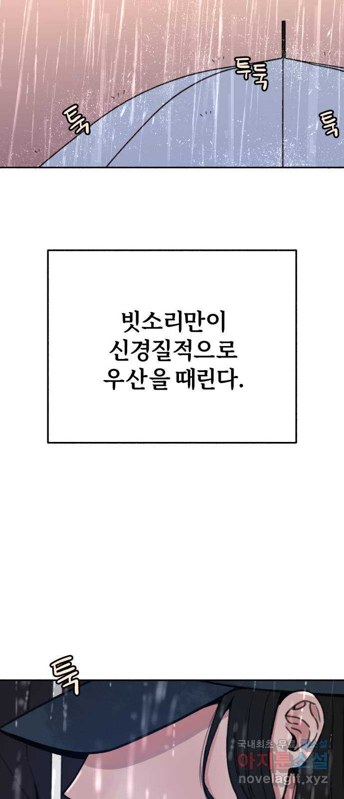 뮤즈 온 유명 35화 - 번져가고 스며들어서 - 웹툰 이미지 31