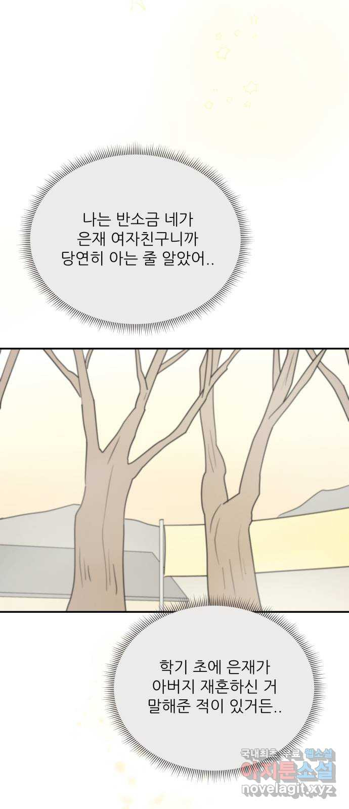 방과후 레시피 62화. 소원 (1) - 웹툰 이미지 45