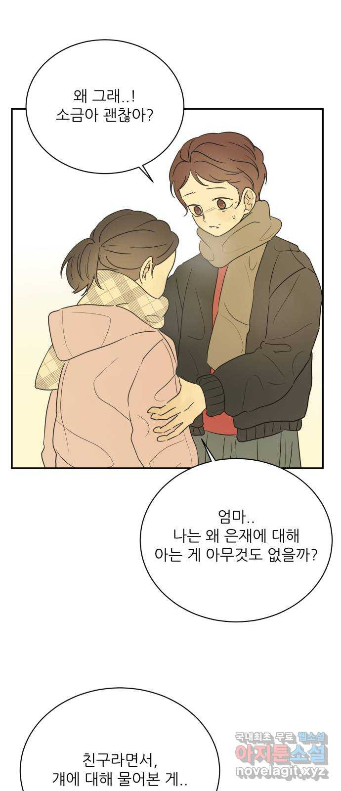 방과후 레시피 62화. 소원 (1) - 웹툰 이미지 52