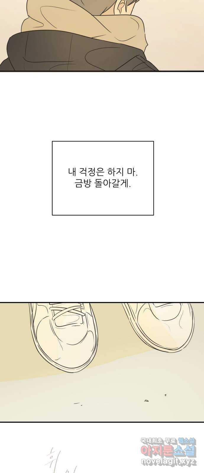 방과후 레시피 62화. 소원 (1) - 웹툰 이미지 60