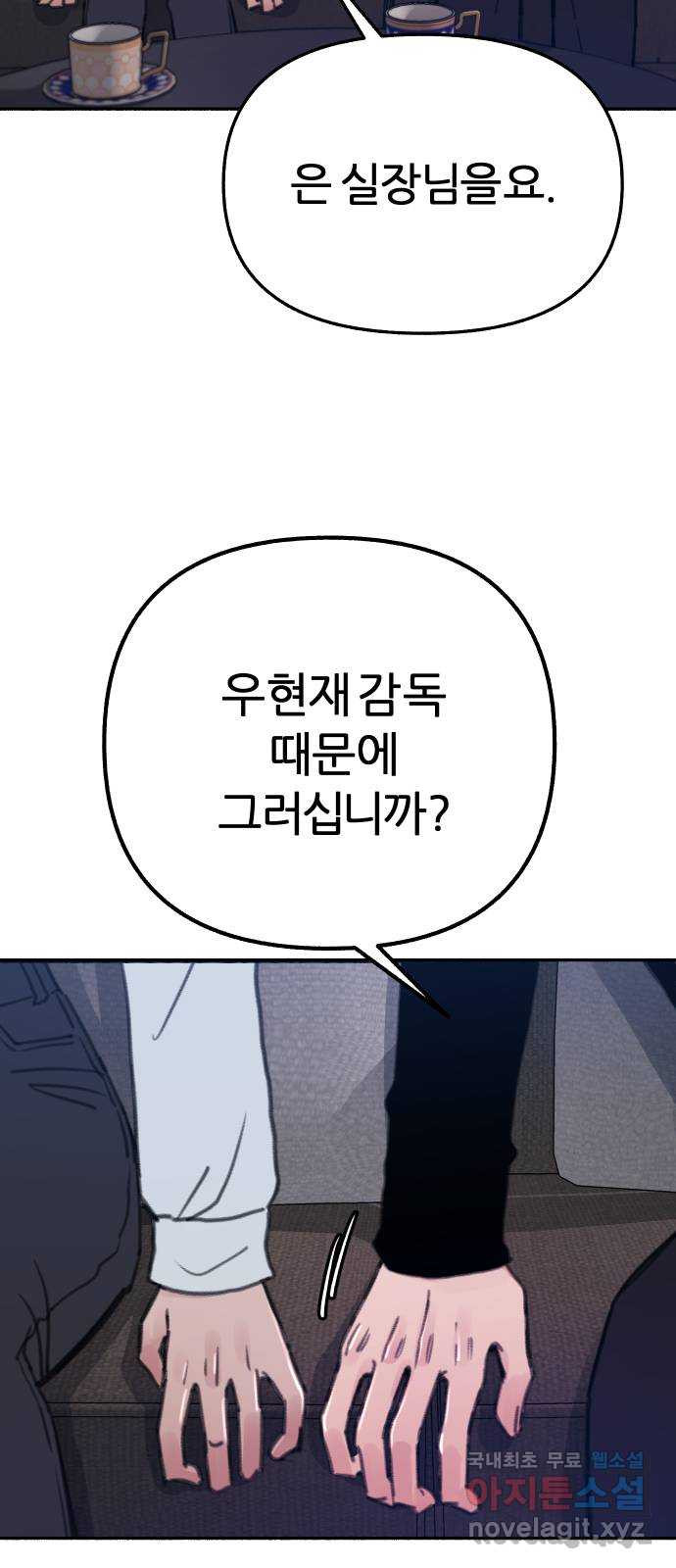 뮤즈 온 유명 35화 - 번져가고 스며들어서 - 웹툰 이미지 57