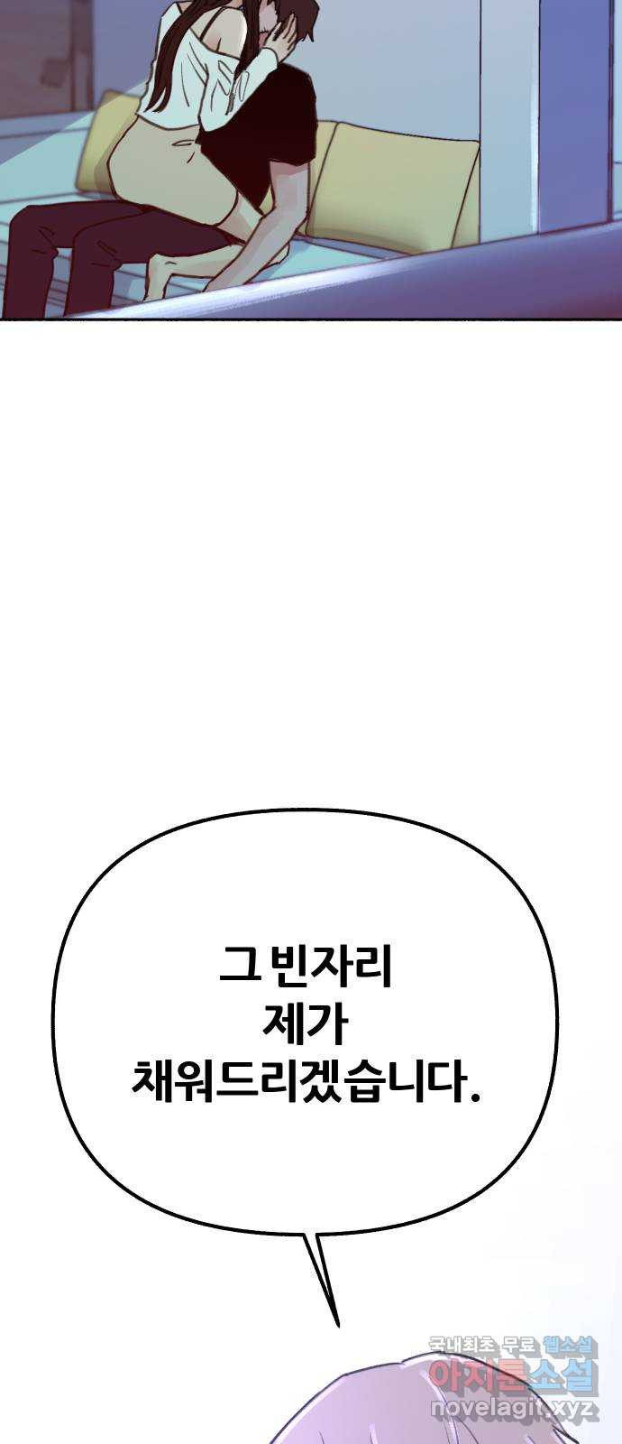 뮤즈 온 유명 35화 - 번져가고 스며들어서 - 웹툰 이미지 63