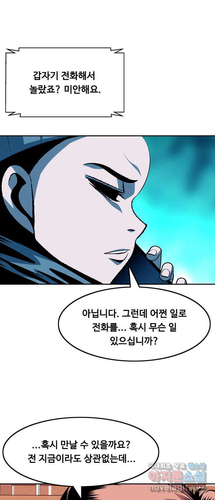 아빠같은 남자 103화 크레바스 (3) - 웹툰 이미지 2