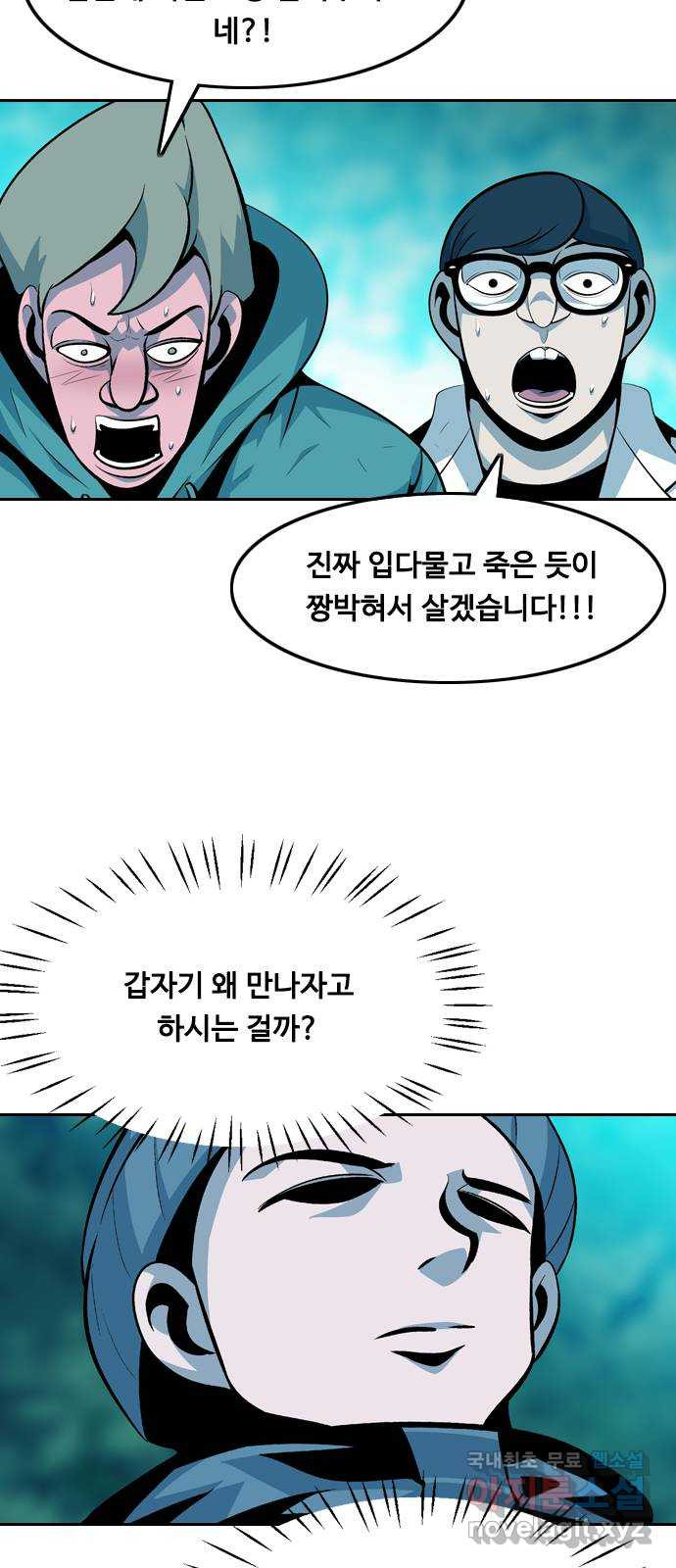 아빠같은 남자 103화 크레바스 (3) - 웹툰 이미지 5