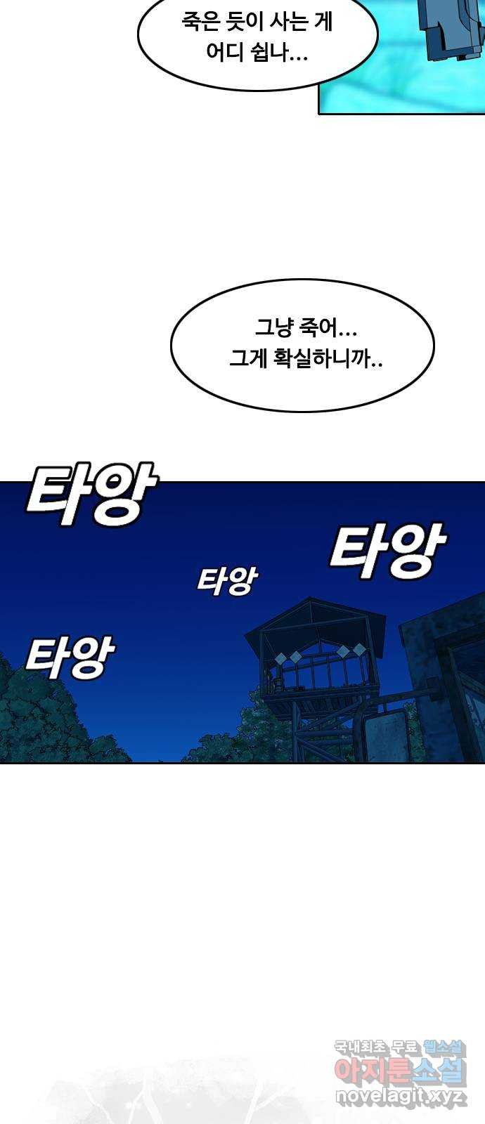 아빠같은 남자 103화 크레바스 (3) - 웹툰 이미지 7