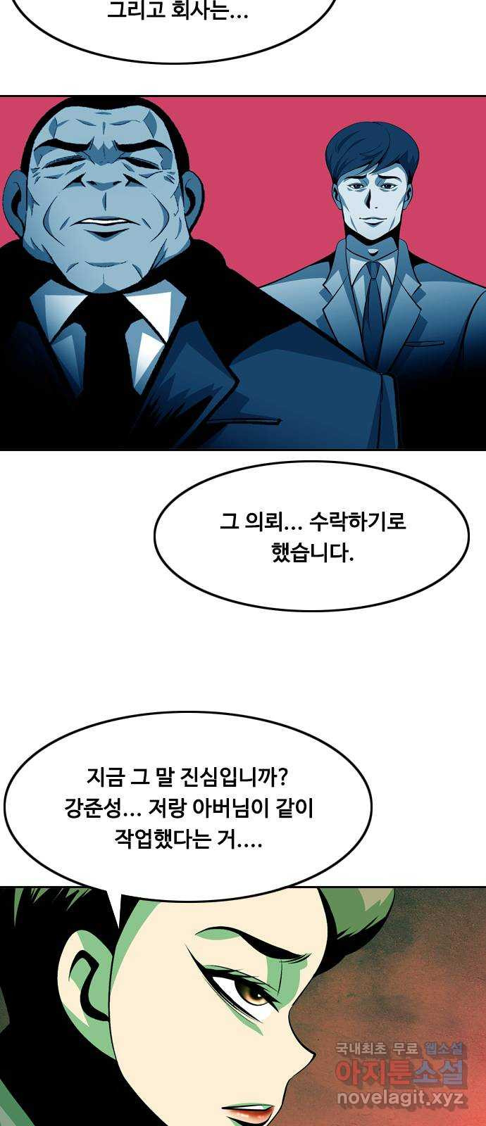 아빠같은 남자 103화 크레바스 (3) - 웹툰 이미지 13