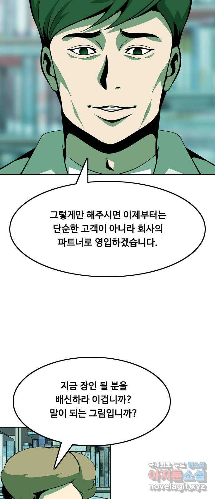 아빠같은 남자 103화 크레바스 (3) - 웹툰 이미지 17