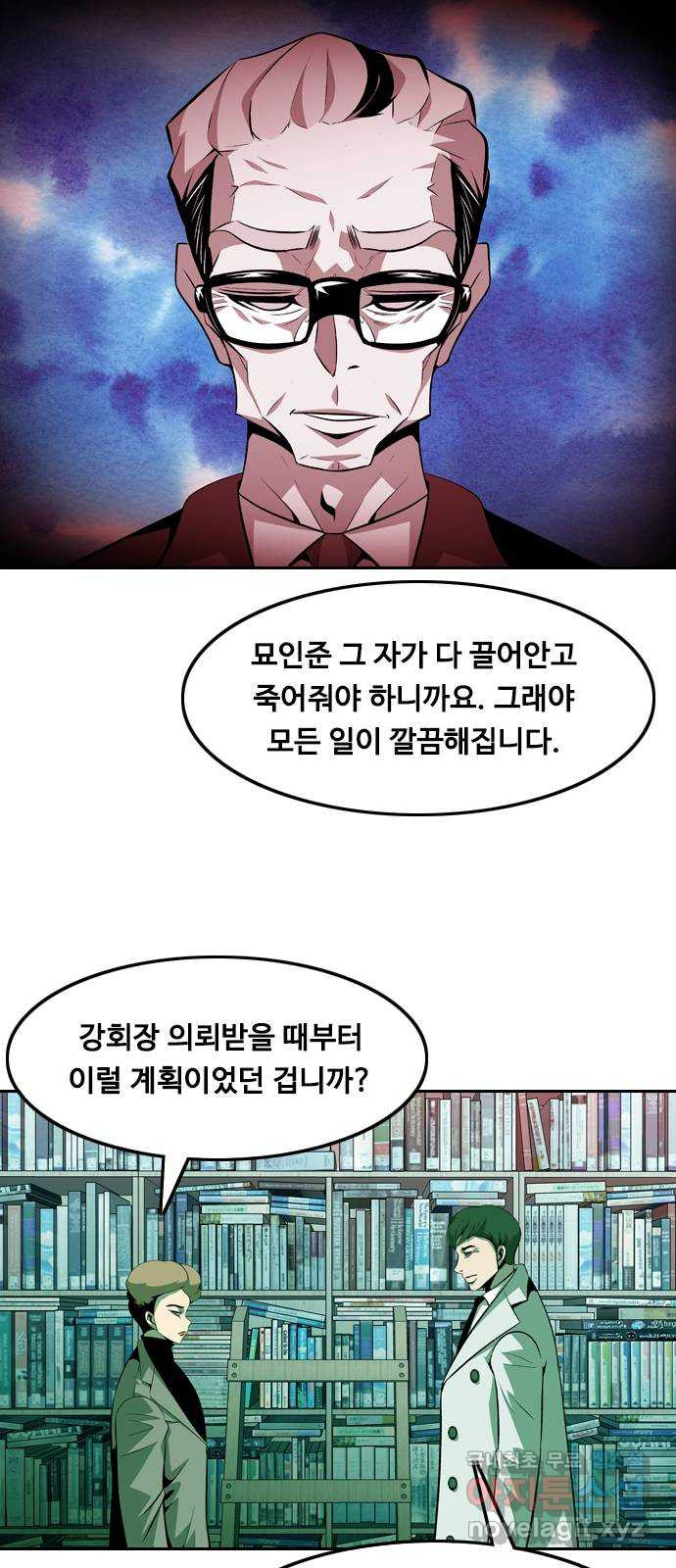 아빠같은 남자 103화 크레바스 (3) - 웹툰 이미지 19