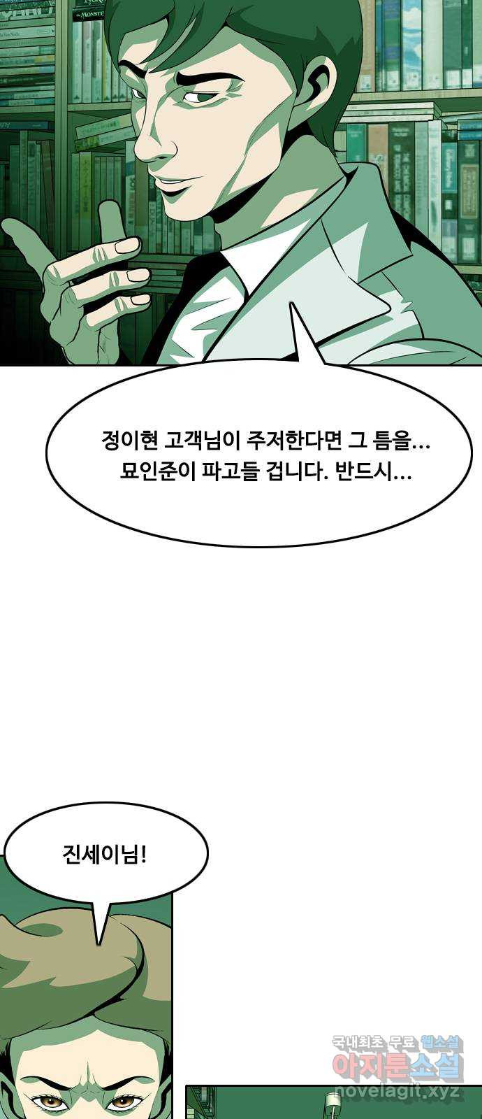 아빠같은 남자 103화 크레바스 (3) - 웹툰 이미지 24