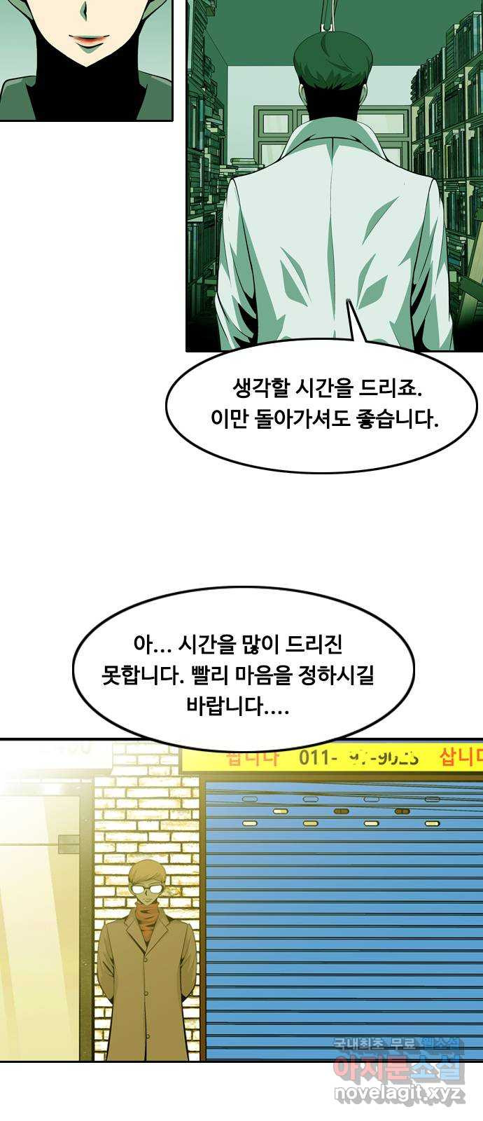 아빠같은 남자 103화 크레바스 (3) - 웹툰 이미지 25