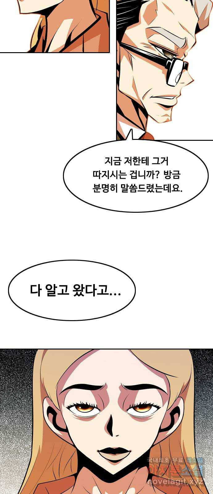 아빠같은 남자 103화 크레바스 (3) - 웹툰 이미지 32