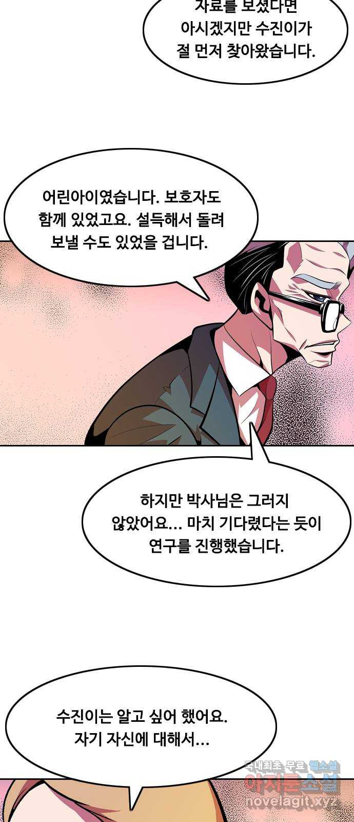 아빠같은 남자 103화 크레바스 (3) - 웹툰 이미지 34