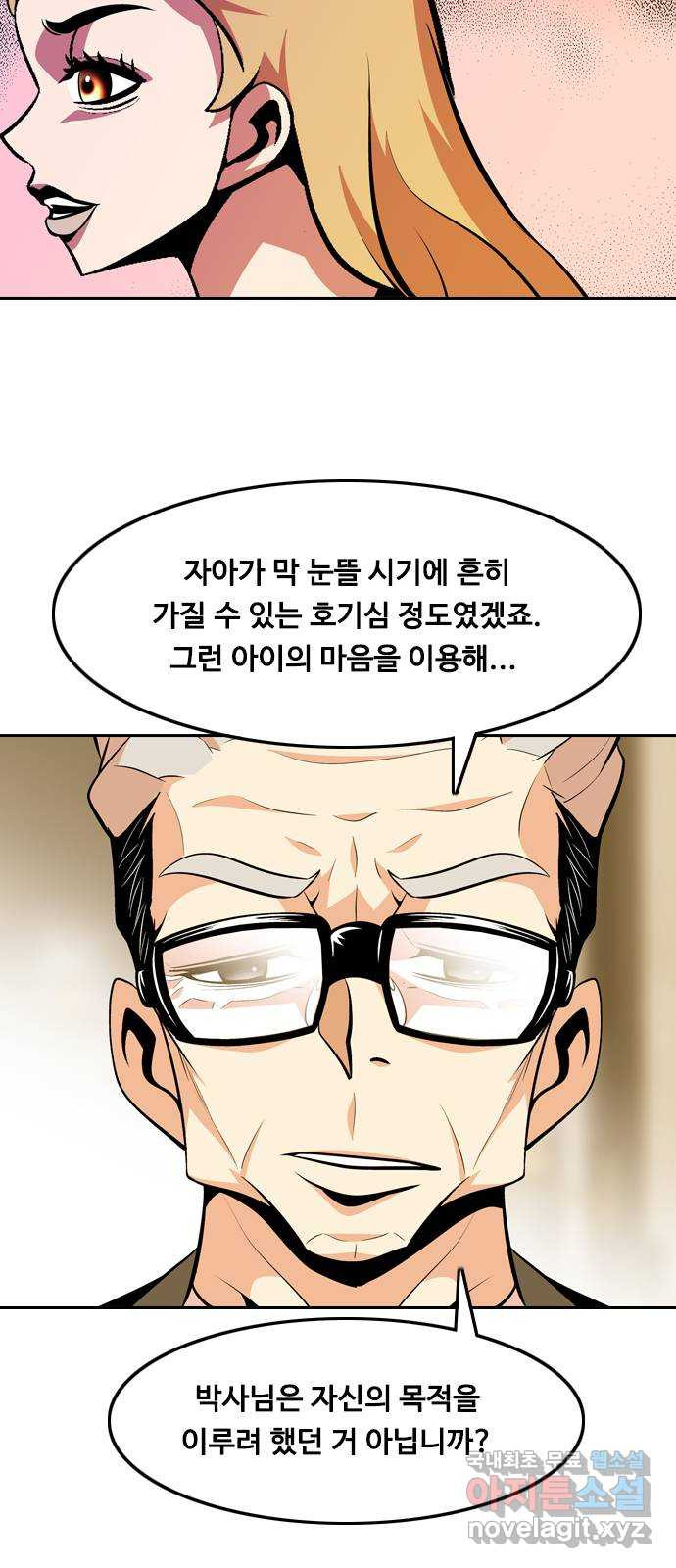 아빠같은 남자 103화 크레바스 (3) - 웹툰 이미지 35