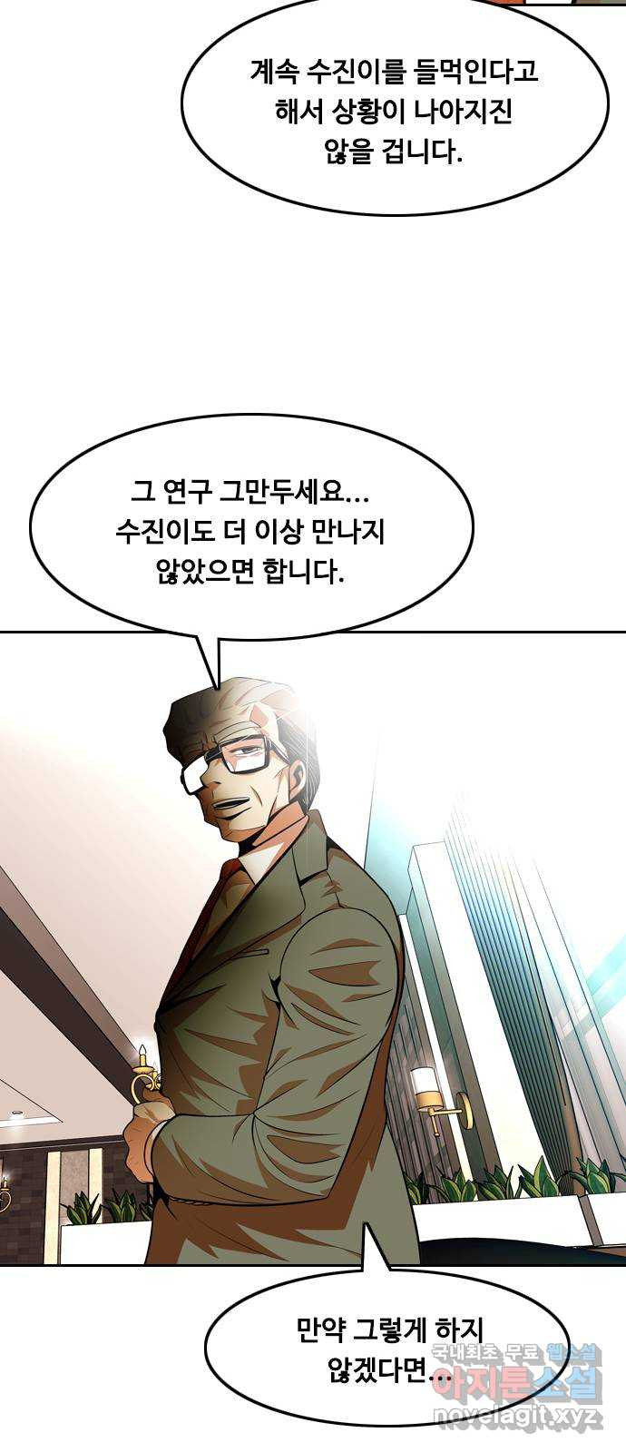 아빠같은 남자 103화 크레바스 (3) - 웹툰 이미지 40