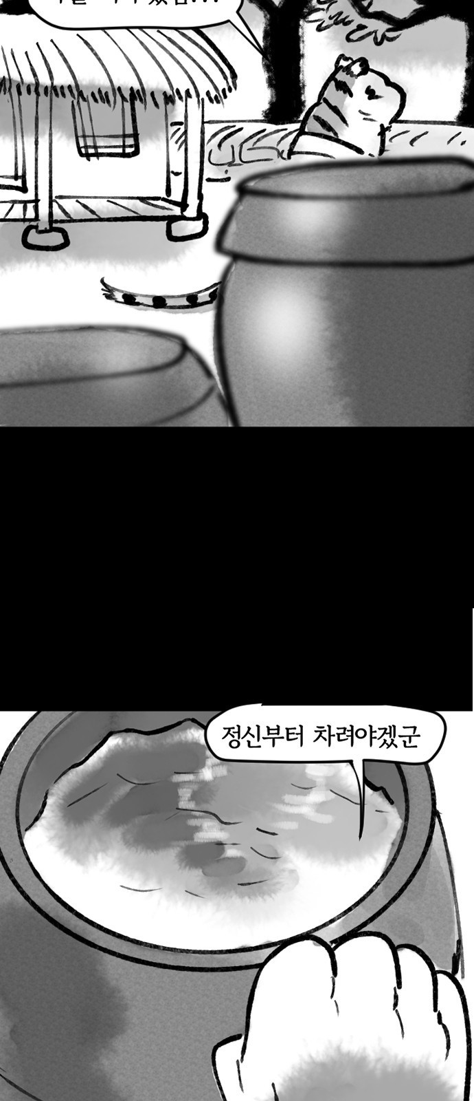 호랑신랑뎐 108화 - 웹툰 이미지 18