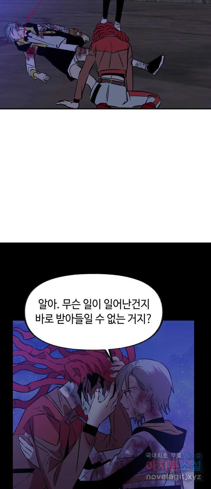 보물과 괴물의 도시 2부 74화 분노 - 웹툰 이미지 54