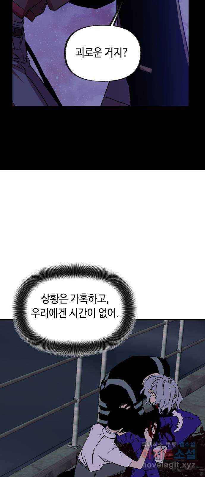 보물과 괴물의 도시 2부 74화 분노 - 웹툰 이미지 55