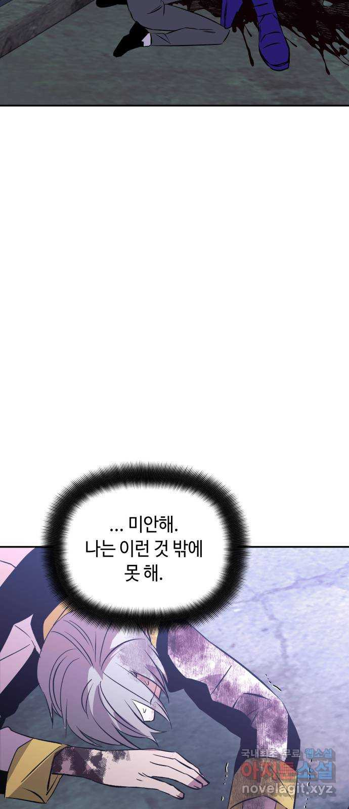 보물과 괴물의 도시 2부 74화 분노 - 웹툰 이미지 56