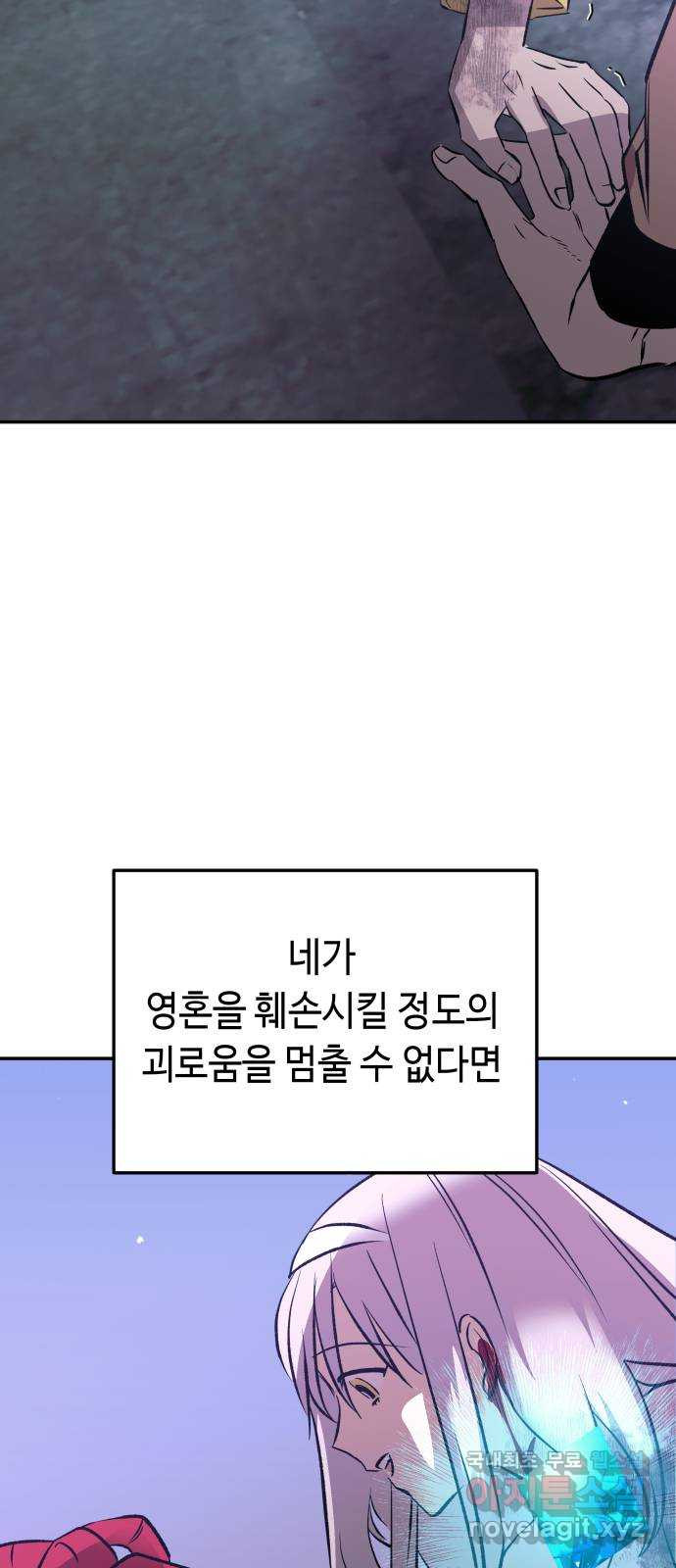 보물과 괴물의 도시 2부 74화 분노 - 웹툰 이미지 57