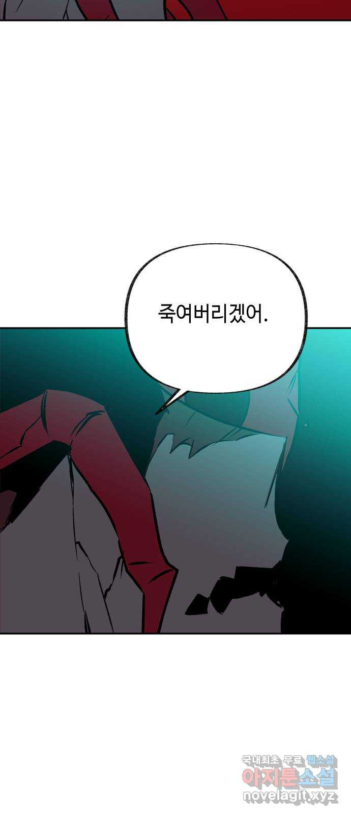 보물과 괴물의 도시 2부 74화 분노 - 웹툰 이미지 66