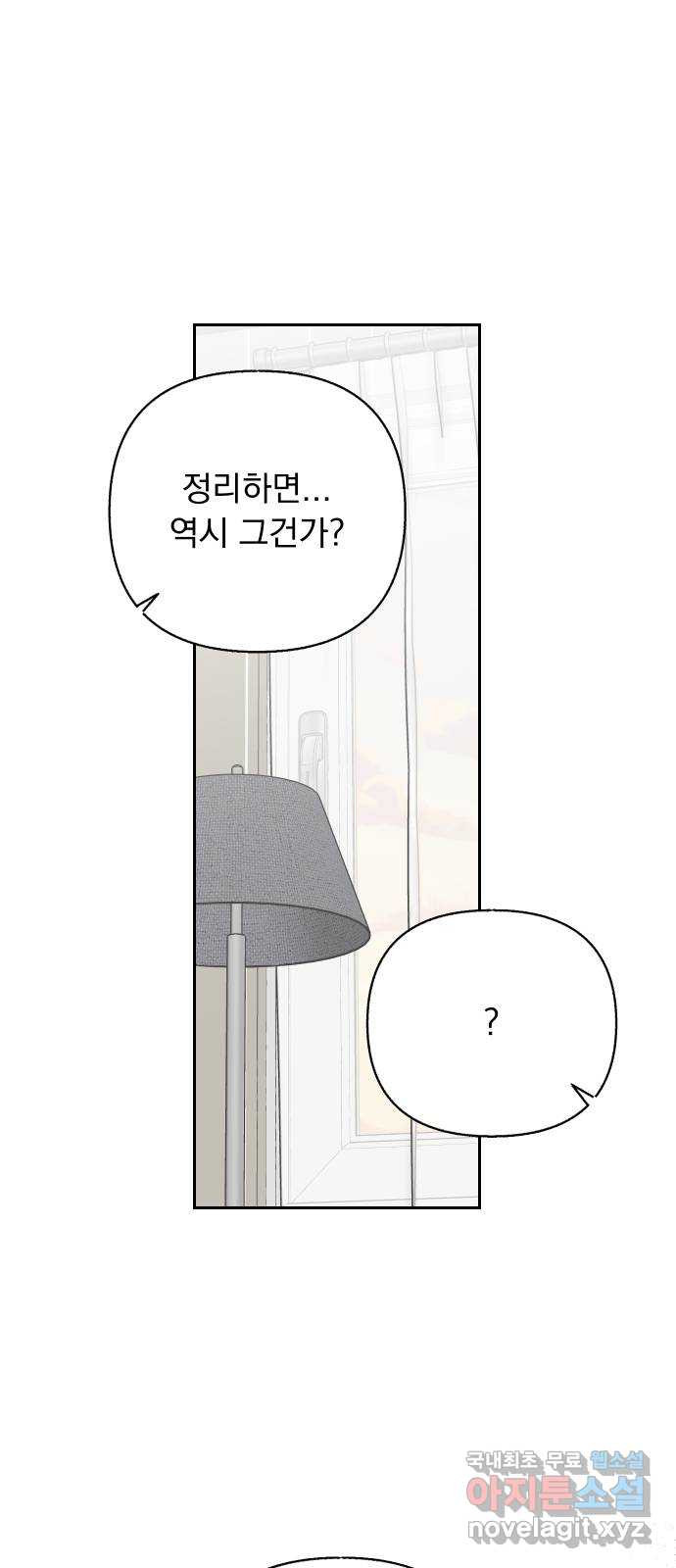 진짜 진짜 이혼해 58화 - 웹툰 이미지 9