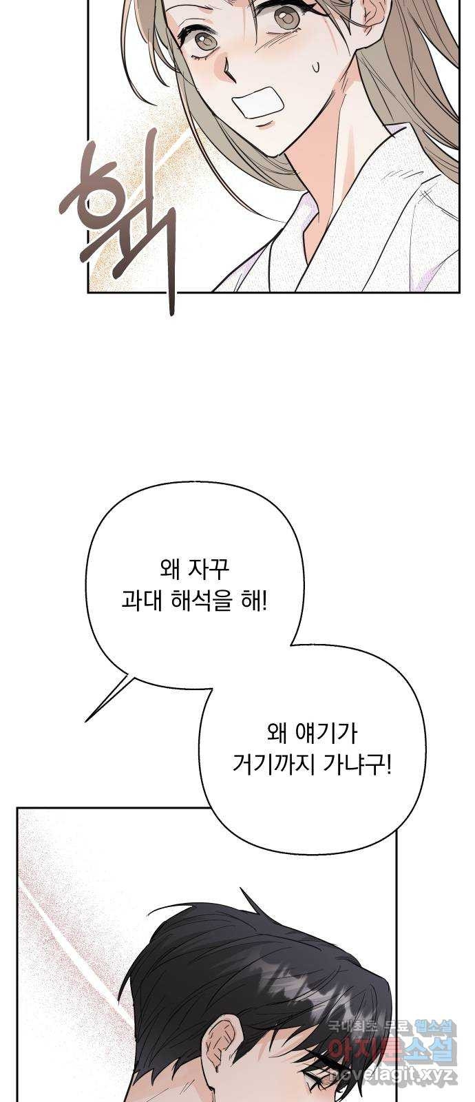 진짜 진짜 이혼해 58화 - 웹툰 이미지 20