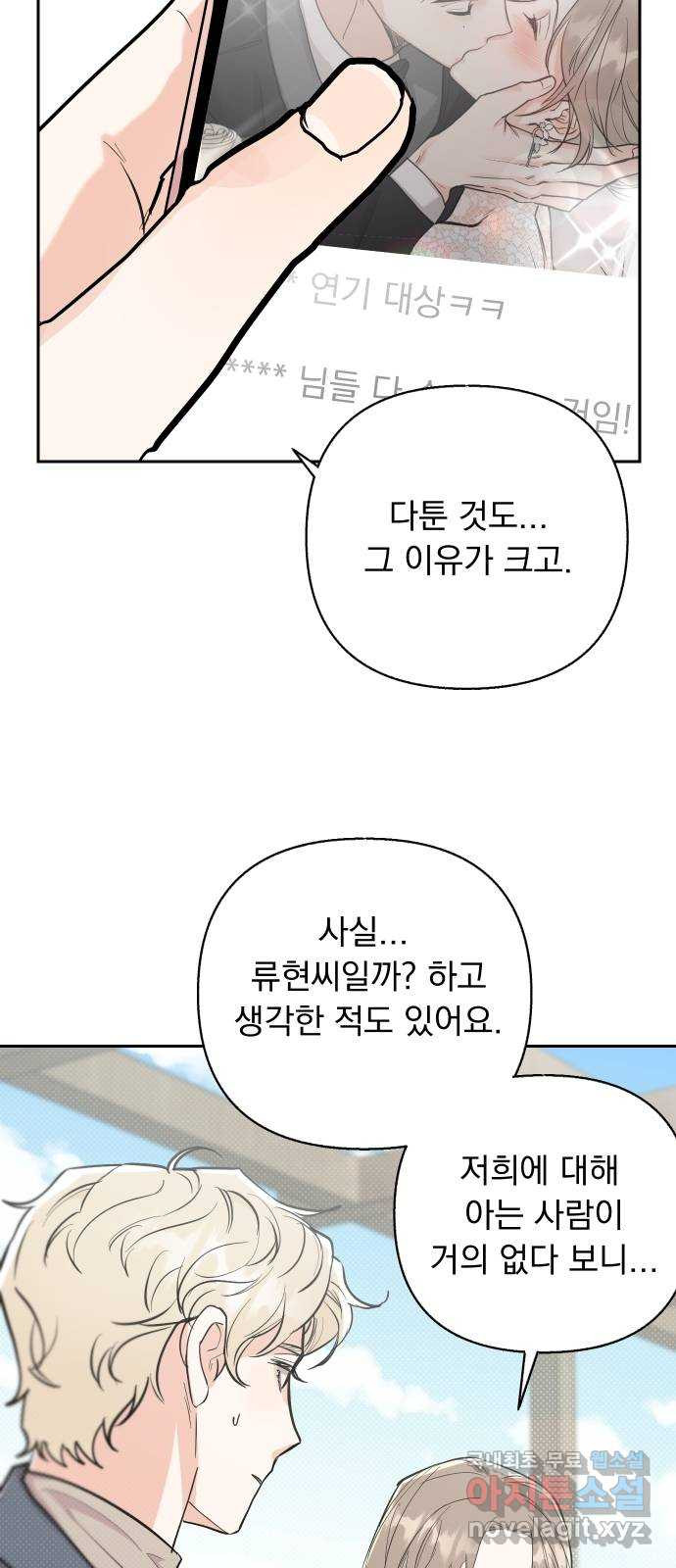 진짜 진짜 이혼해 58화 - 웹툰 이미지 48