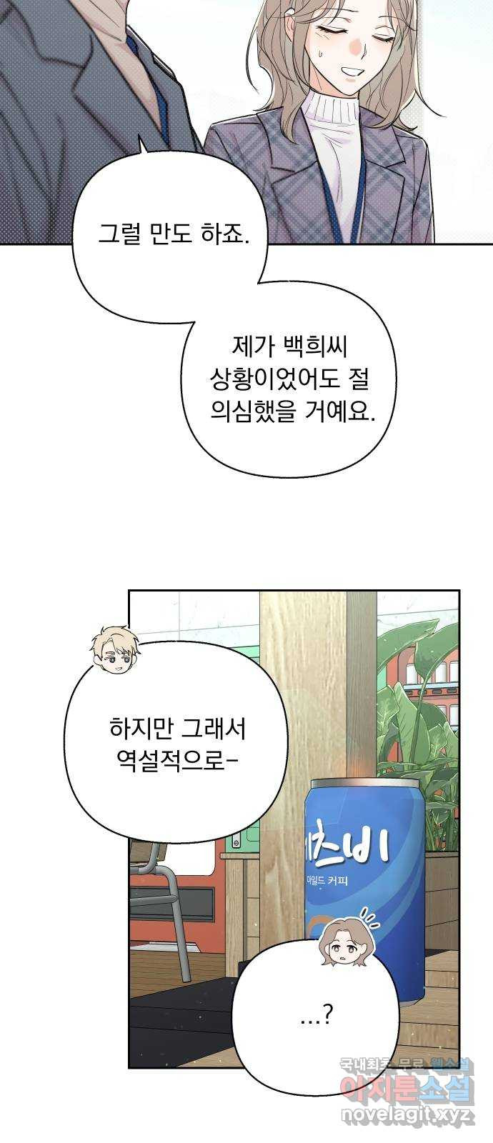 진짜 진짜 이혼해 58화 - 웹툰 이미지 49